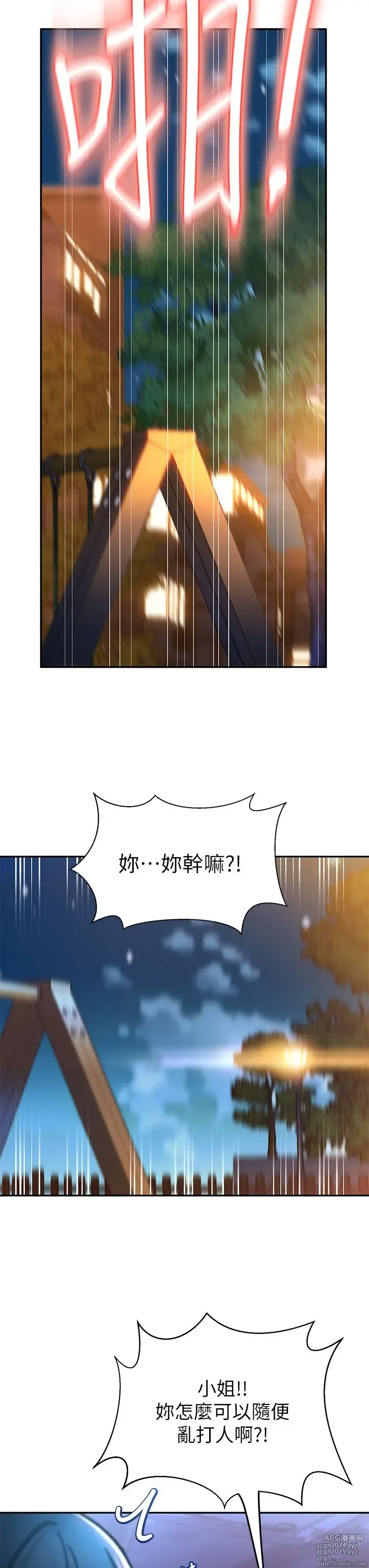 Page 55 of manga 请滑入解锁 1-40