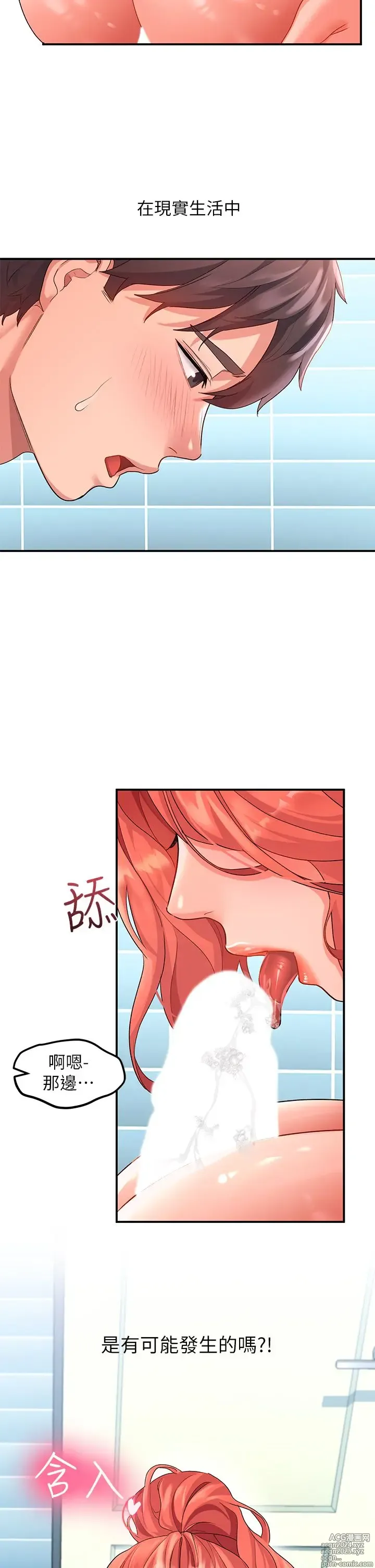 Page 551 of manga 请滑入解锁 1-40