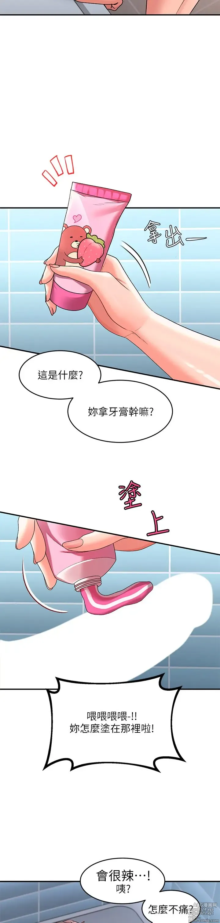 Page 556 of manga 请滑入解锁 1-40