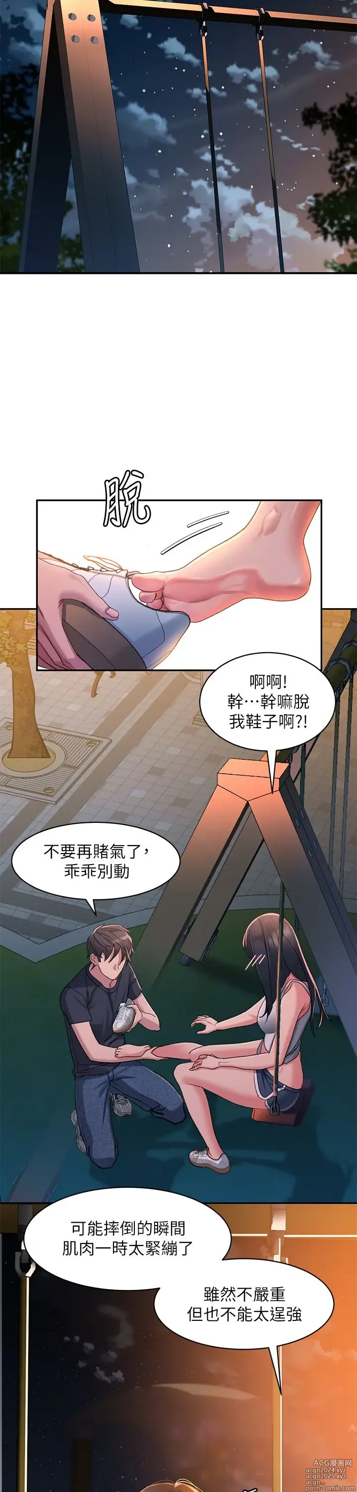 Page 65 of manga 请滑入解锁 1-40