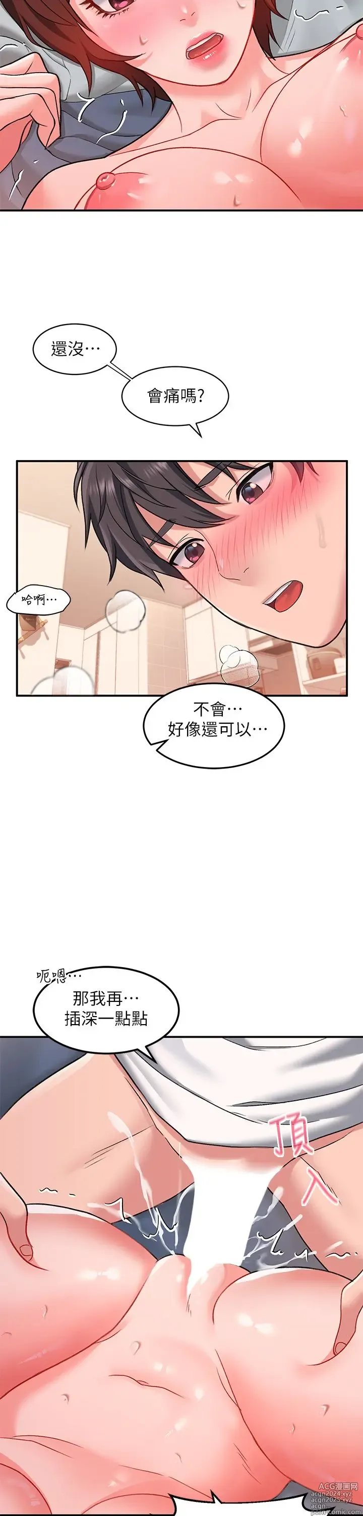 Page 683 of manga 请滑入解锁 1-40