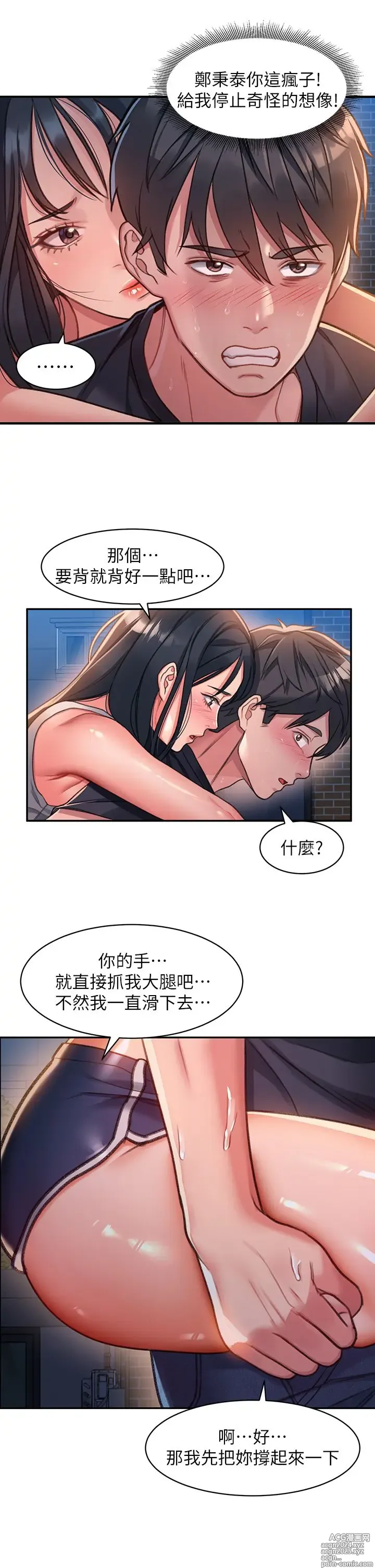 Page 77 of manga 请滑入解锁 1-40