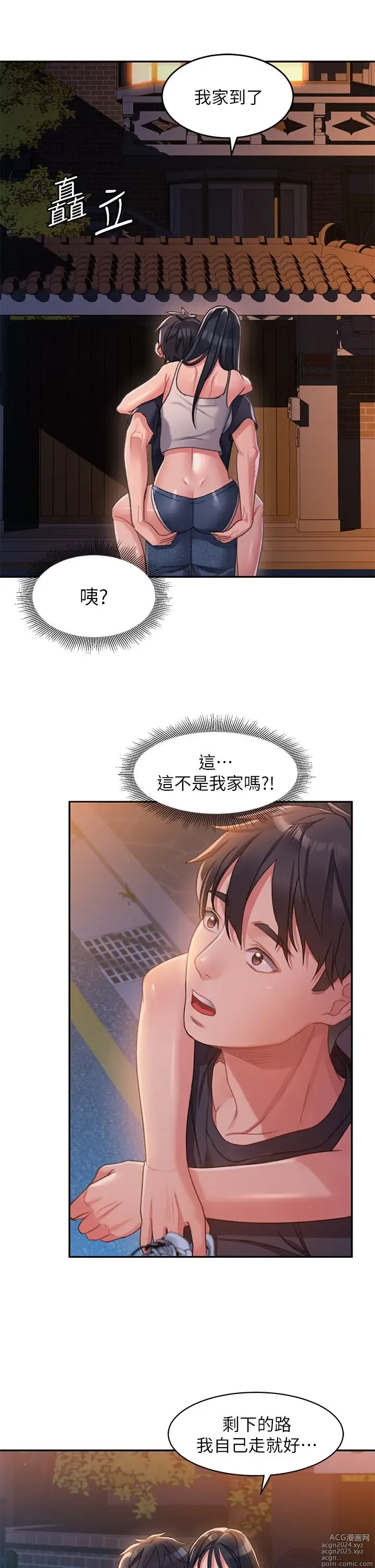 Page 82 of manga 请滑入解锁 1-40