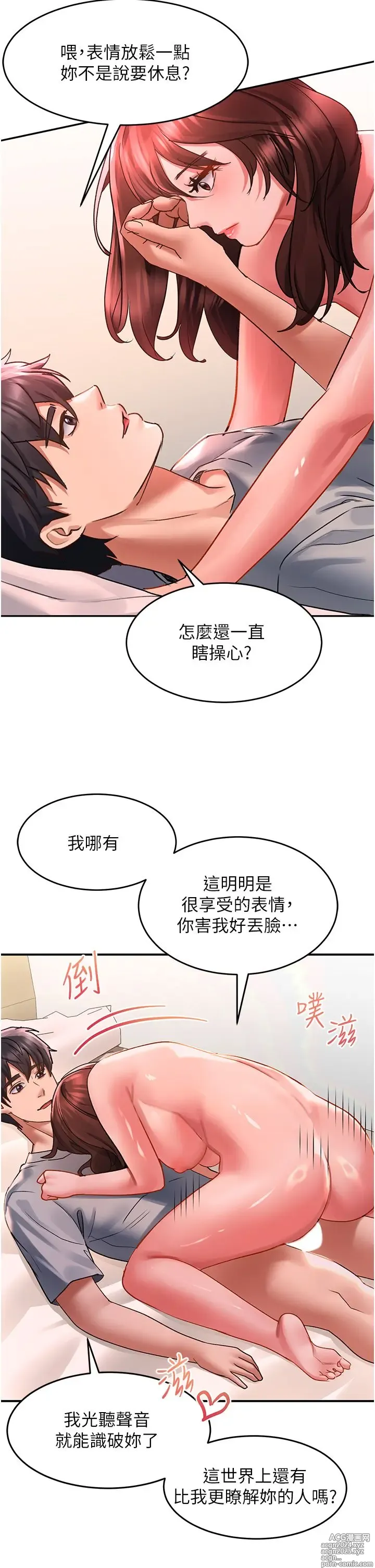 Page 107 of manga 请滑入解锁 41-72 完结