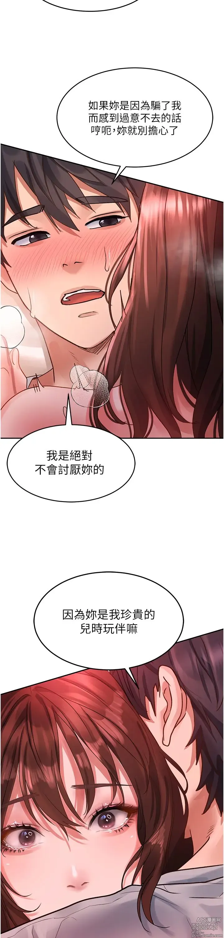 Page 110 of manga 请滑入解锁 41-72 完结