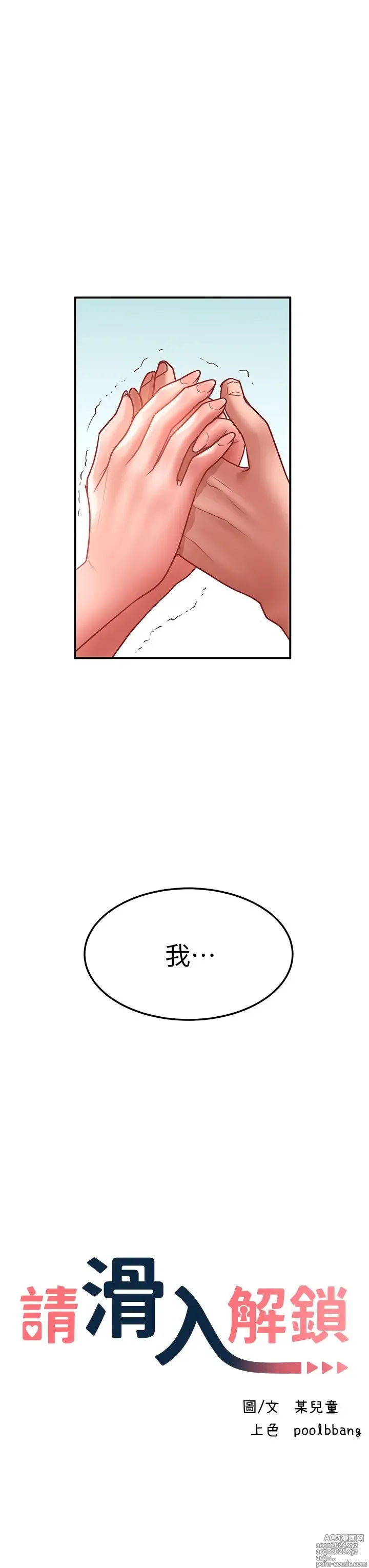 Page 1113 of manga 请滑入解锁 41-72 完结