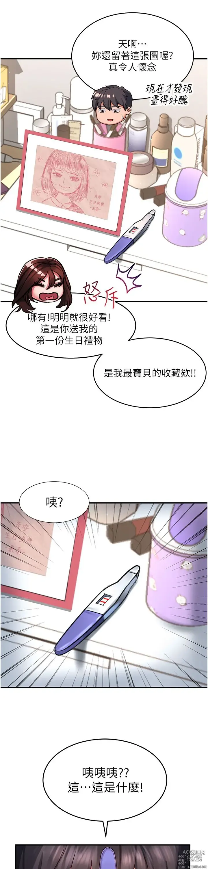 Page 123 of manga 请滑入解锁 41-72 完结