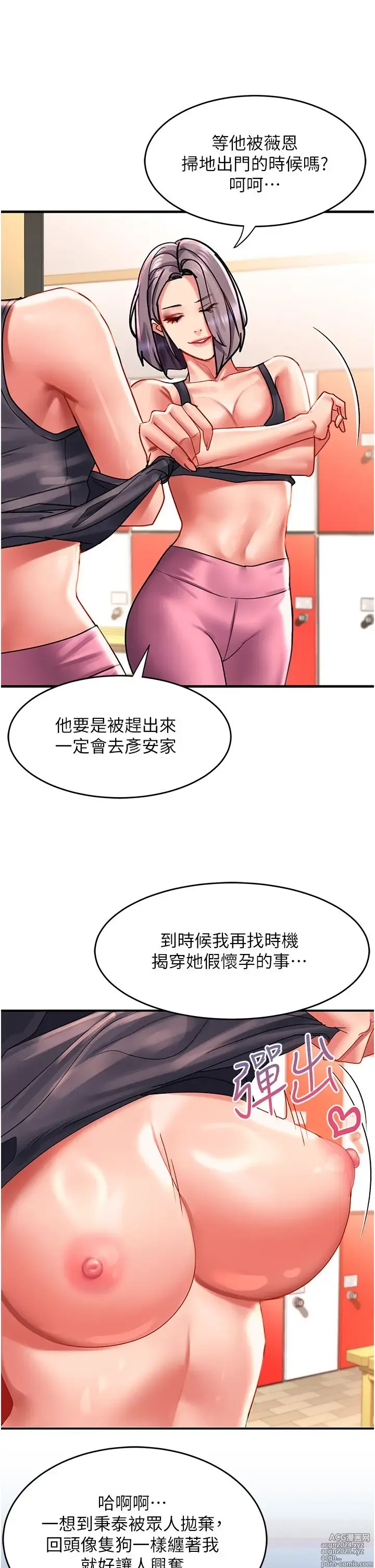 Page 133 of manga 请滑入解锁 41-72 完结