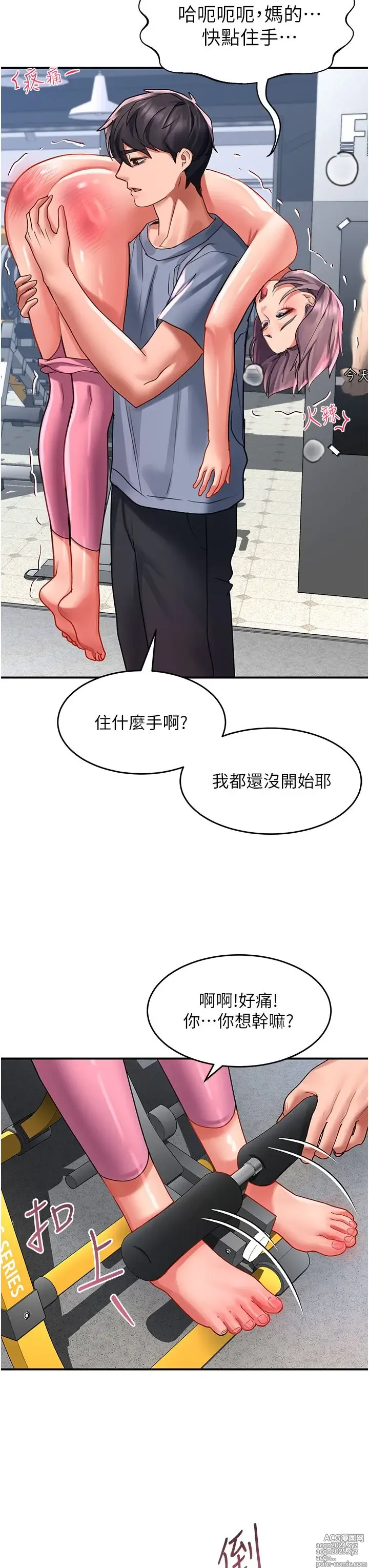 Page 145 of manga 请滑入解锁 41-72 完结