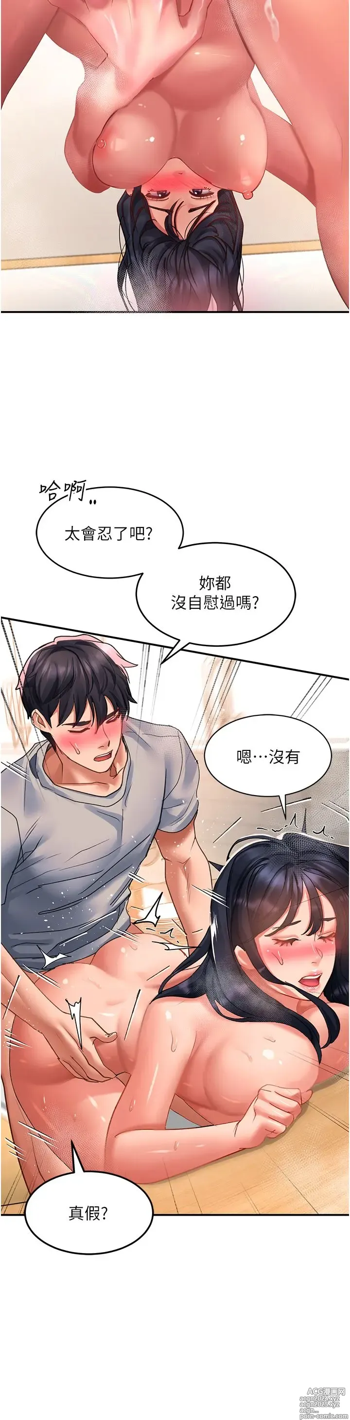 Page 19 of manga 请滑入解锁 41-72 完结