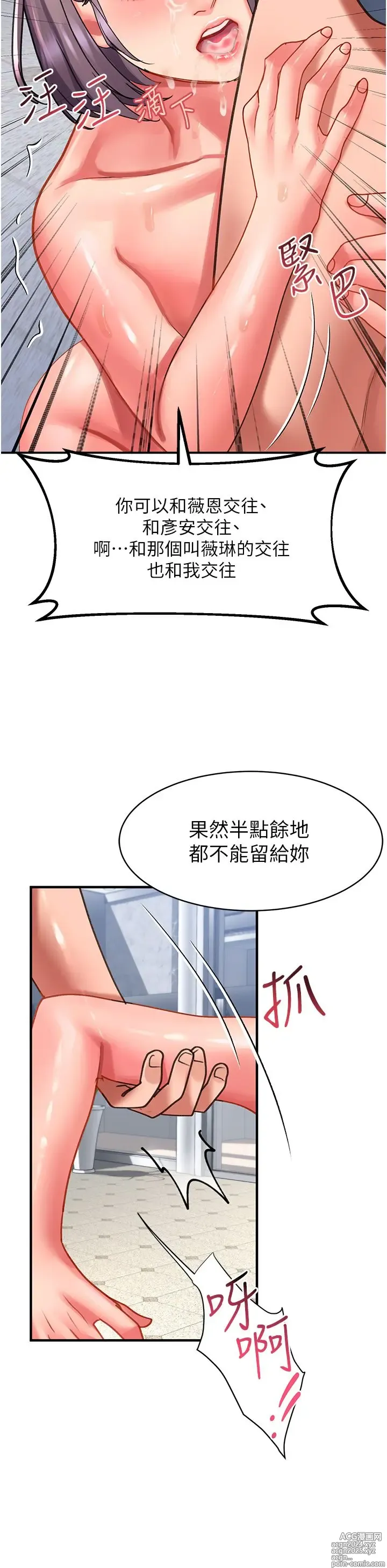 Page 183 of manga 请滑入解锁 41-72 完结