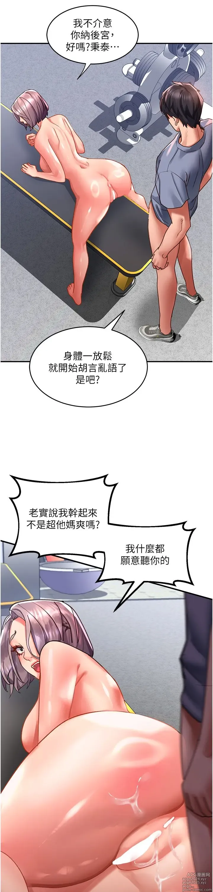 Page 184 of manga 请滑入解锁 41-72 完结