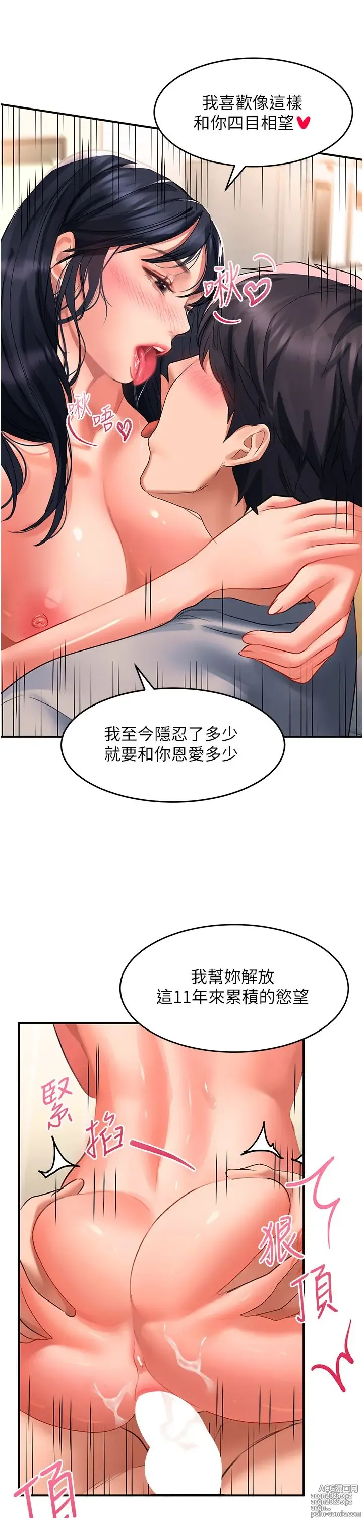 Page 25 of manga 请滑入解锁 41-72 完结