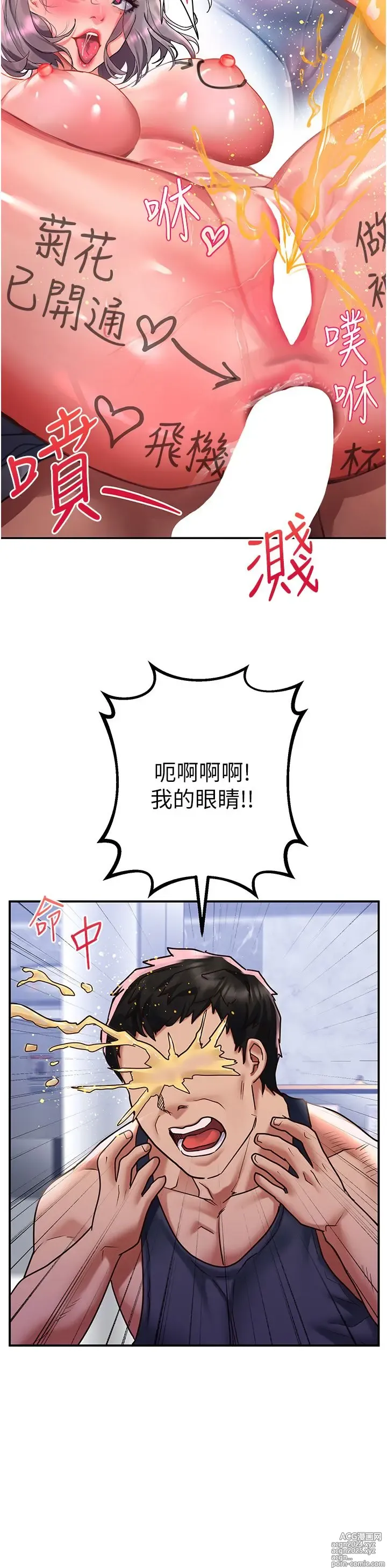 Page 249 of manga 请滑入解锁 41-72 完结