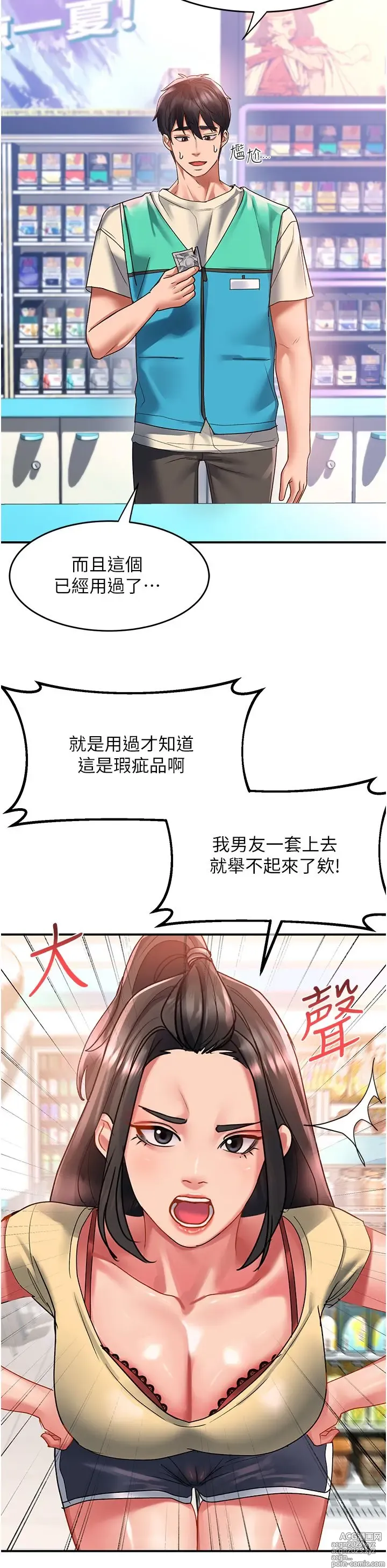 Page 259 of manga 请滑入解锁 41-72 完结