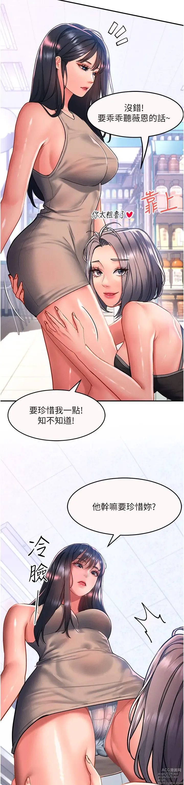 Page 281 of manga 请滑入解锁 41-72 完结