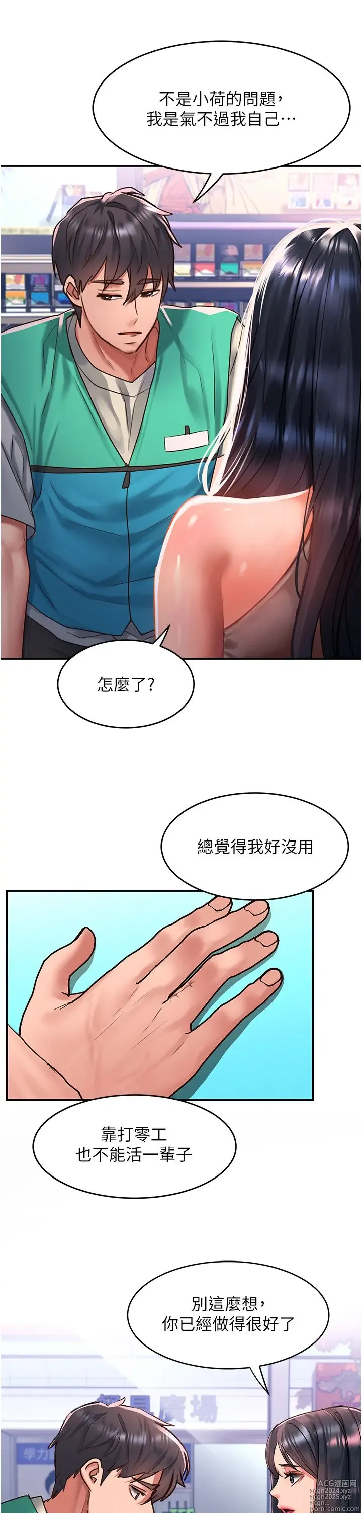 Page 289 of manga 请滑入解锁 41-72 完结