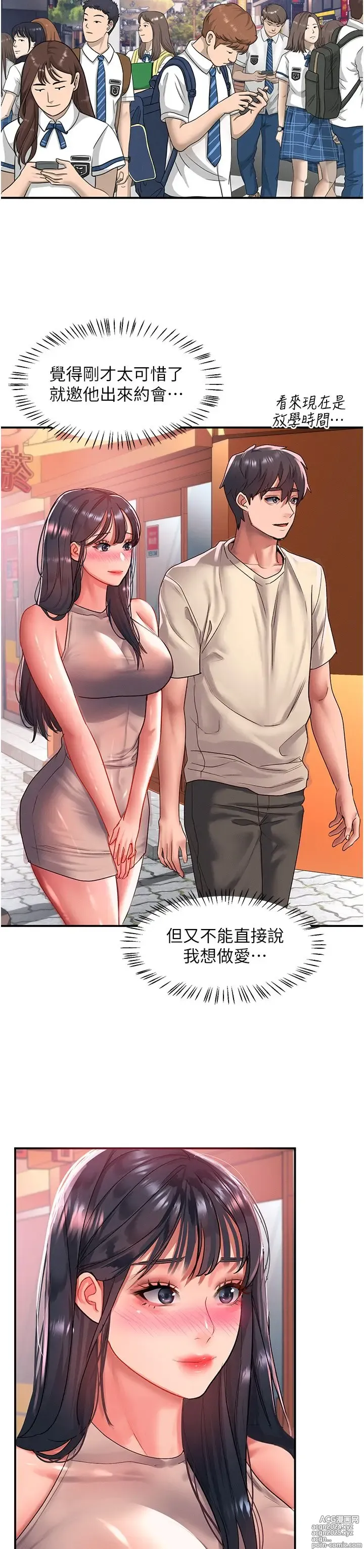 Page 322 of manga 请滑入解锁 41-72 完结