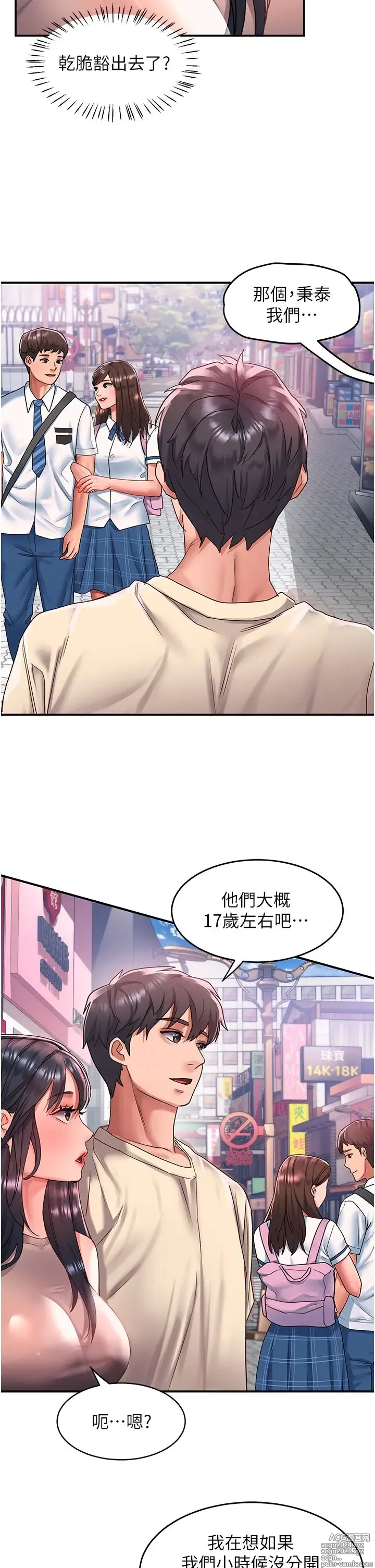 Page 323 of manga 请滑入解锁 41-72 完结