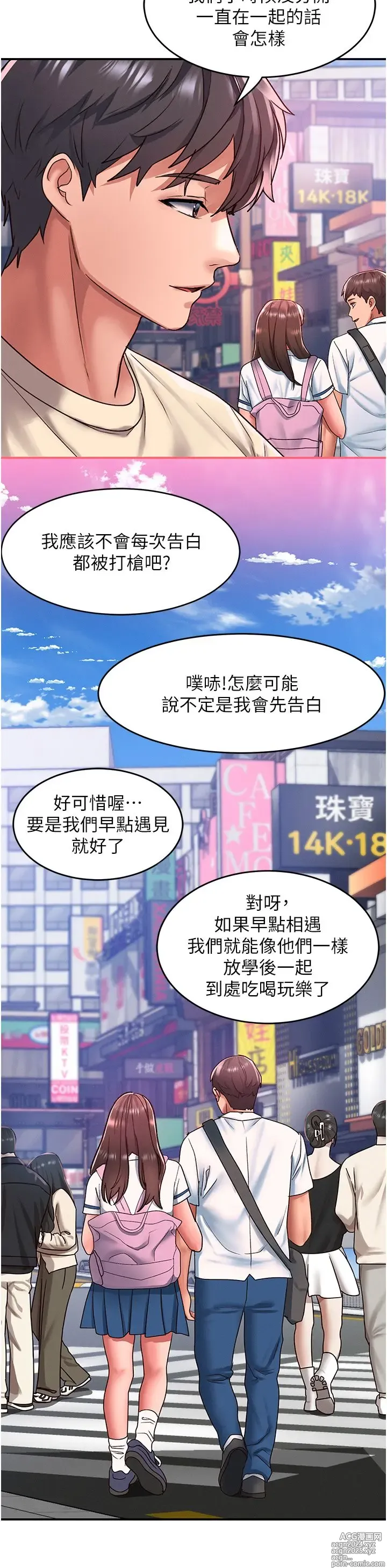 Page 324 of manga 请滑入解锁 41-72 完结