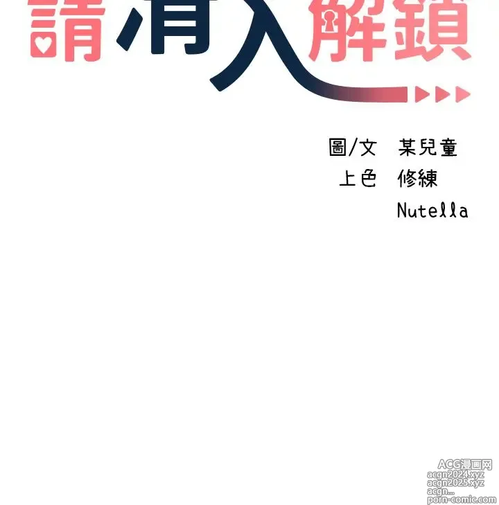 Page 344 of manga 请滑入解锁 41-72 完结