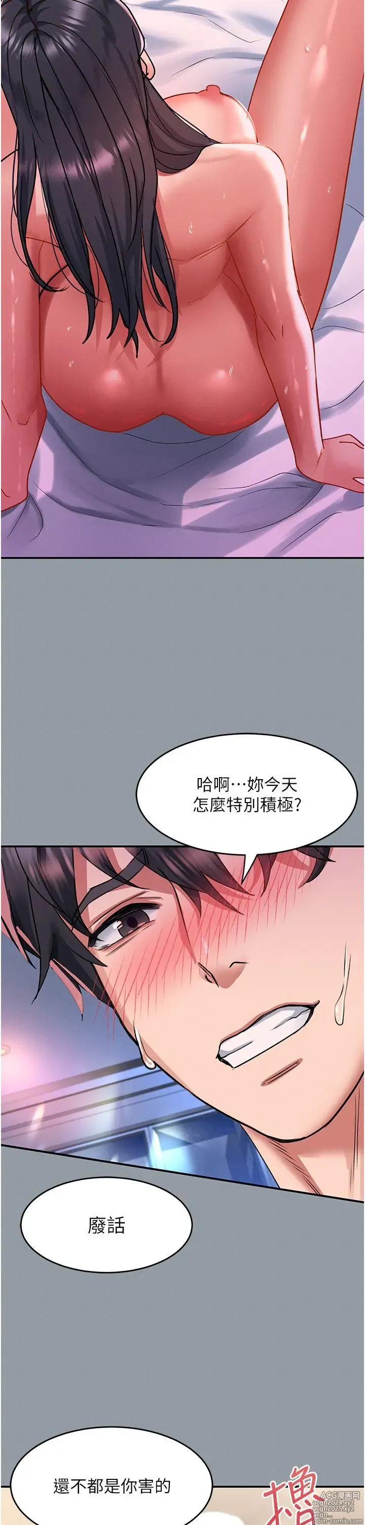 Page 363 of manga 请滑入解锁 41-72 完结