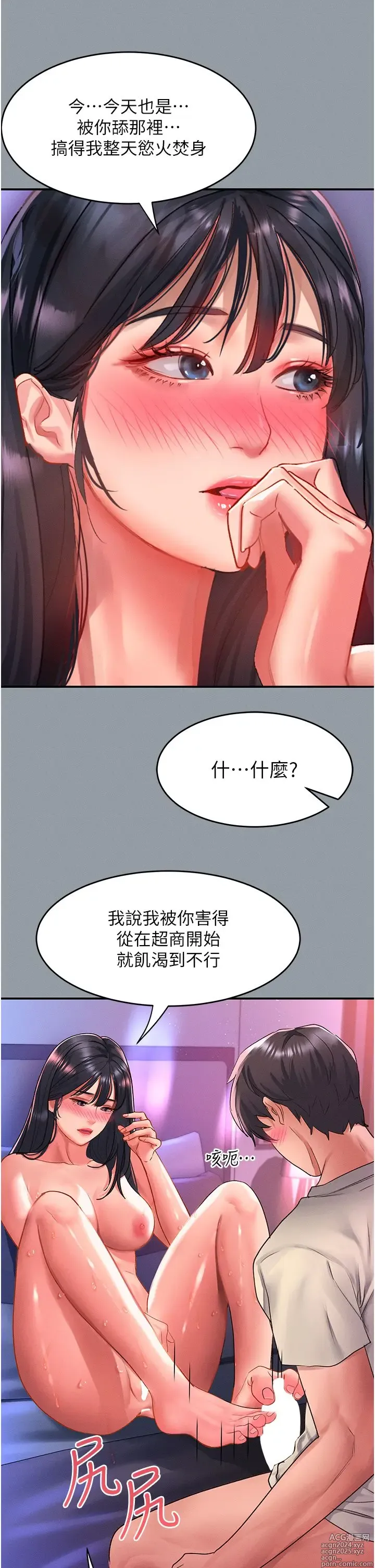 Page 365 of manga 请滑入解锁 41-72 完结