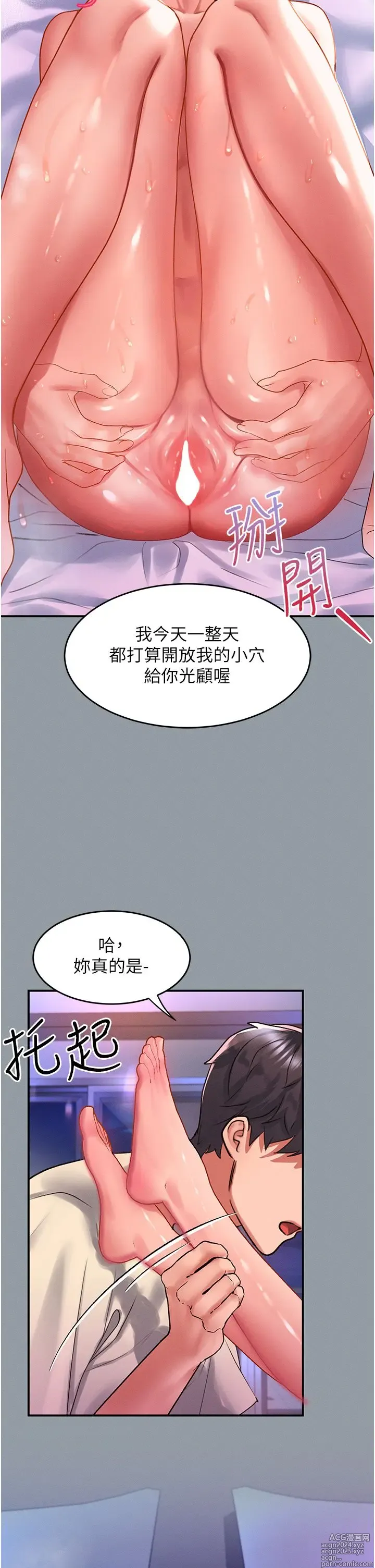 Page 368 of manga 请滑入解锁 41-72 完结