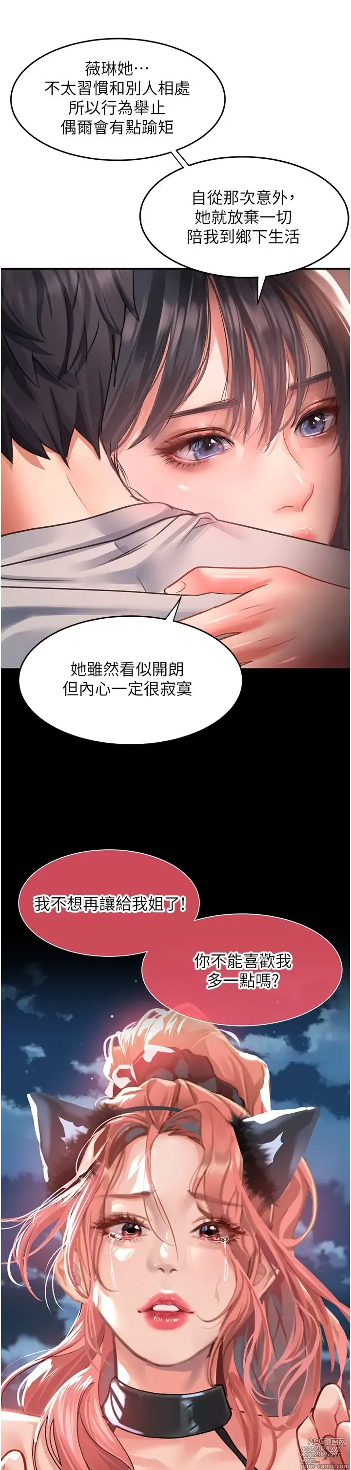 Page 38 of manga 请滑入解锁 41-72 完结