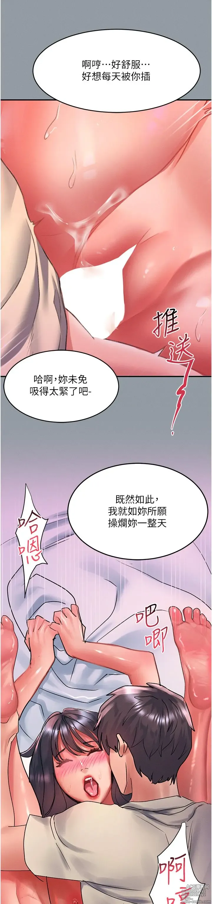 Page 372 of manga 请滑入解锁 41-72 完结