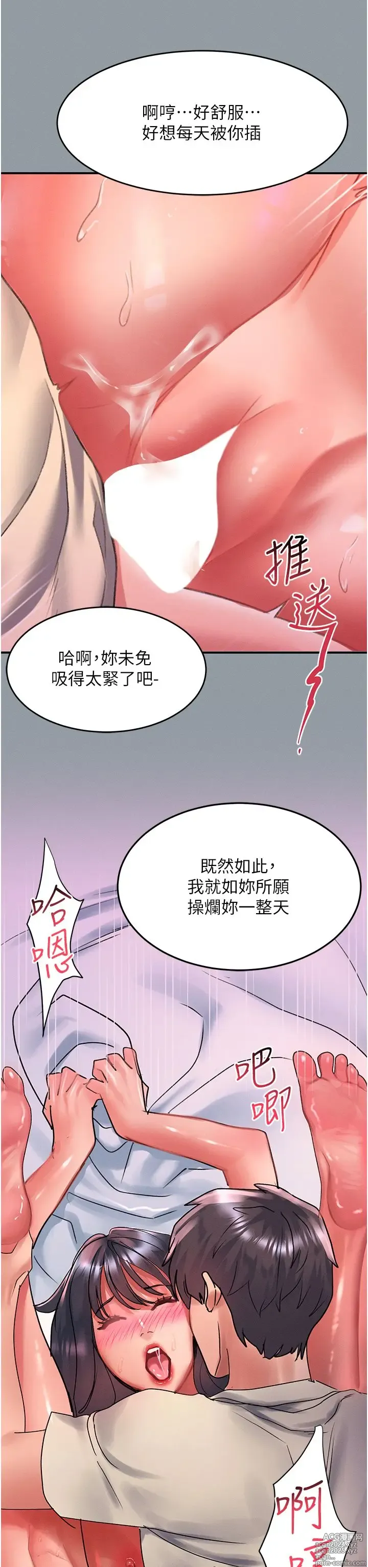 Page 376 of manga 请滑入解锁 41-72 完结