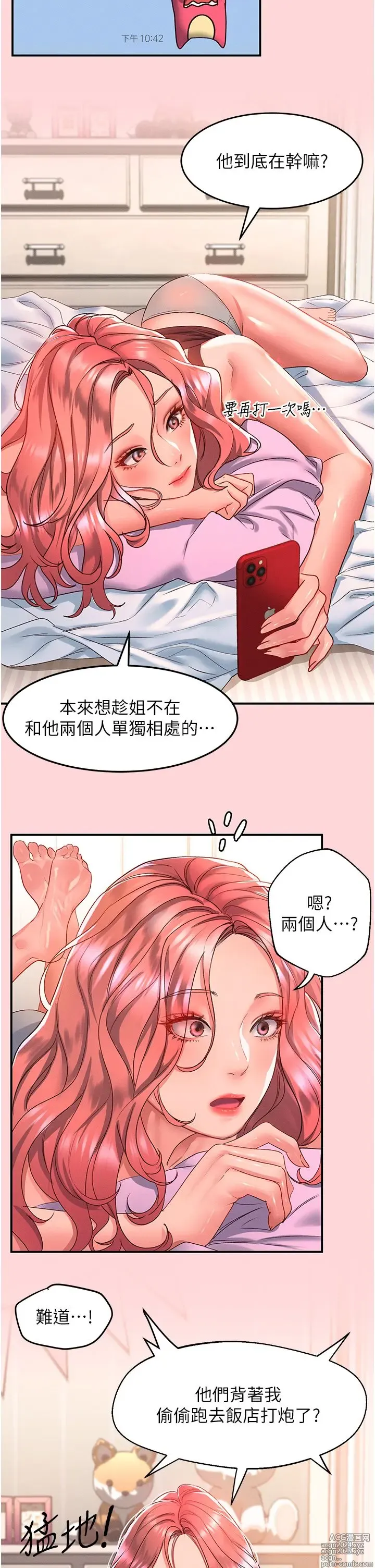 Page 408 of manga 请滑入解锁 41-72 完结