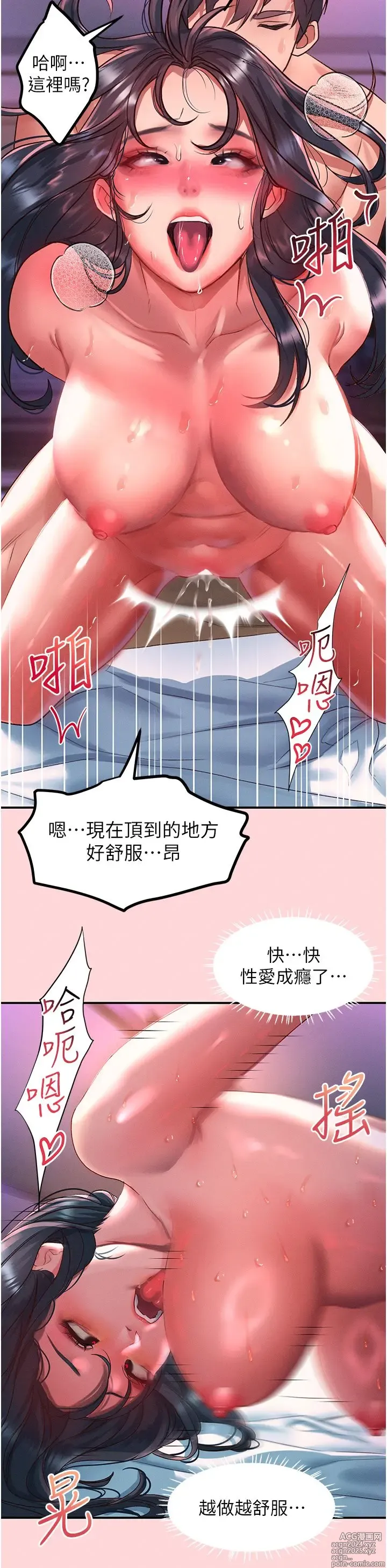 Page 411 of manga 请滑入解锁 41-72 完结