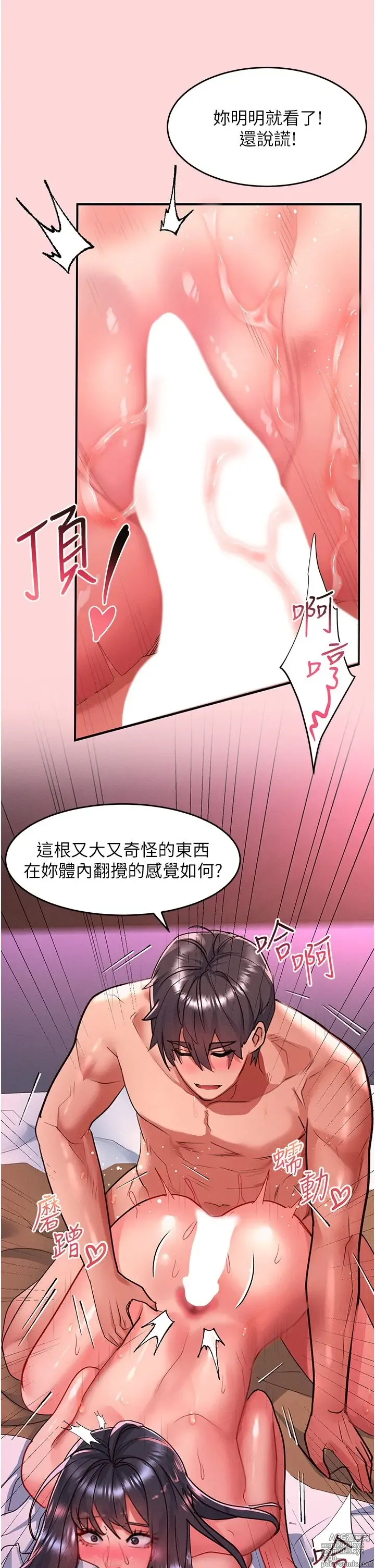 Page 417 of manga 请滑入解锁 41-72 完结