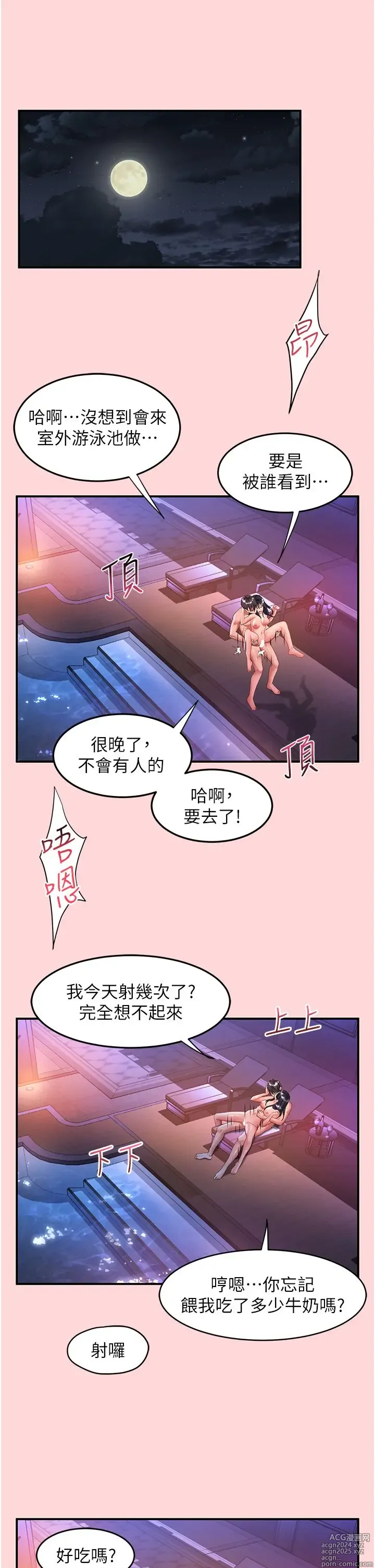 Page 432 of manga 请滑入解锁 41-72 完结