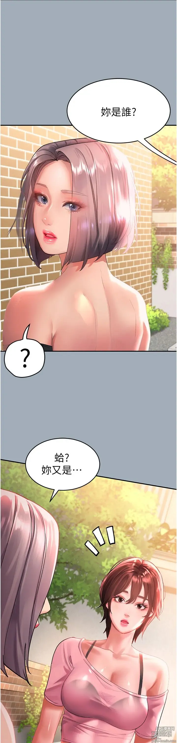 Page 46 of manga 请滑入解锁 41-72 完结