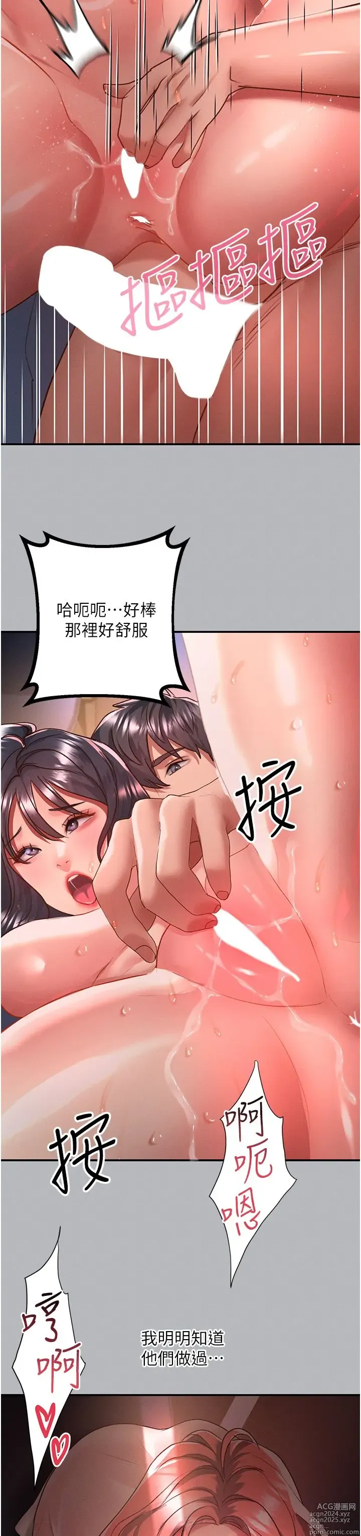 Page 459 of manga 请滑入解锁 41-72 完结