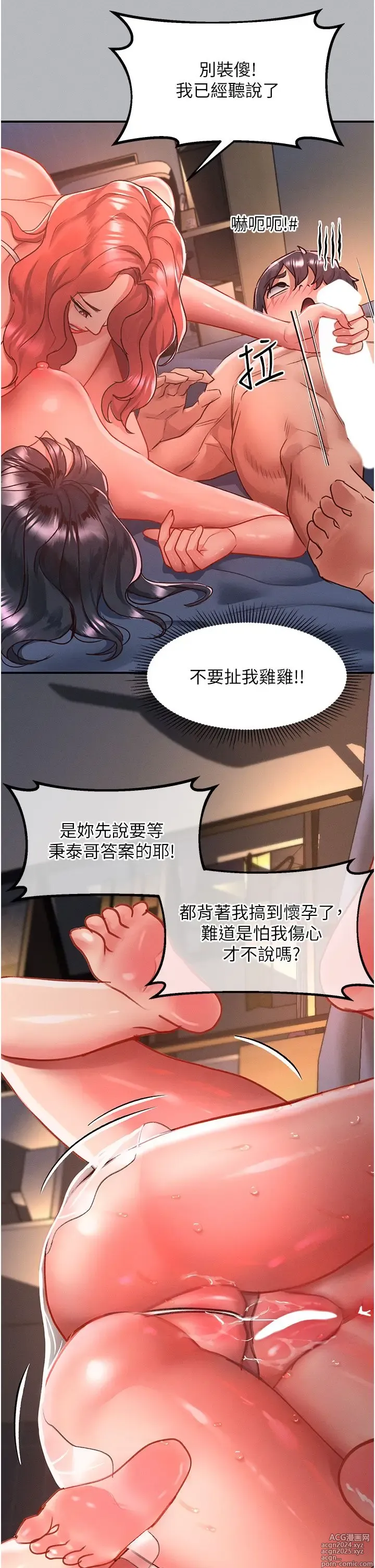 Page 467 of manga 请滑入解锁 41-72 完结