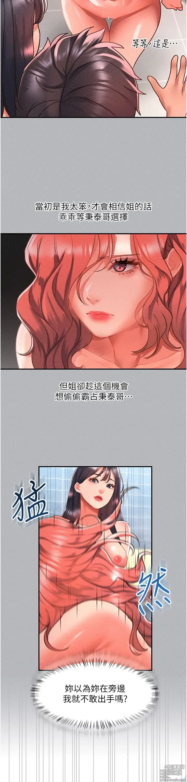 Page 486 of manga 请滑入解锁 41-72 完结