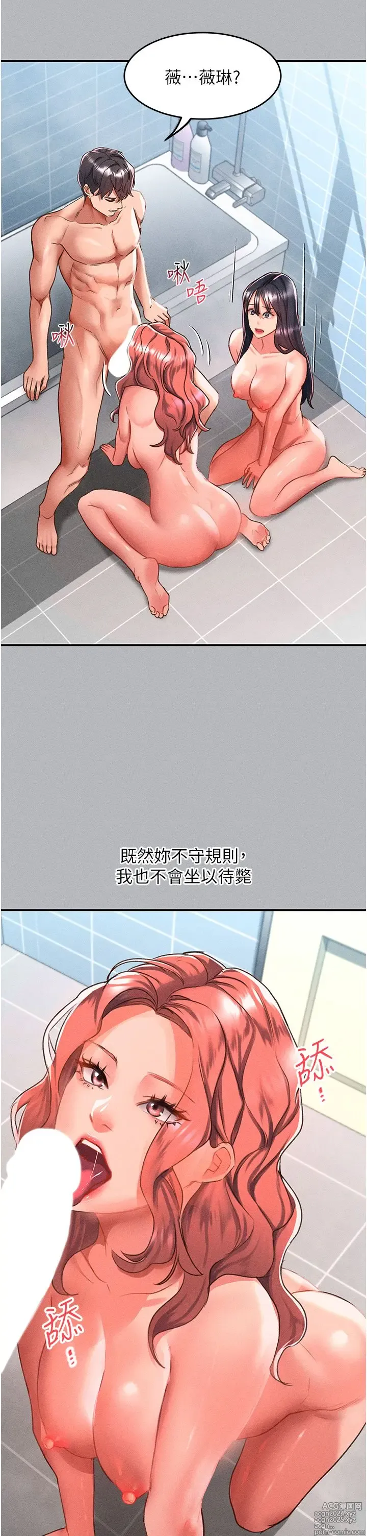 Page 488 of manga 请滑入解锁 41-72 完结