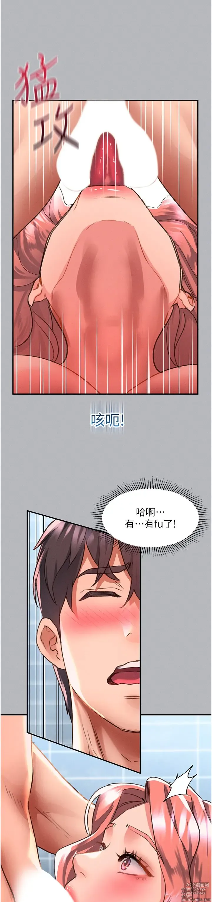 Page 497 of manga 请滑入解锁 41-72 完结