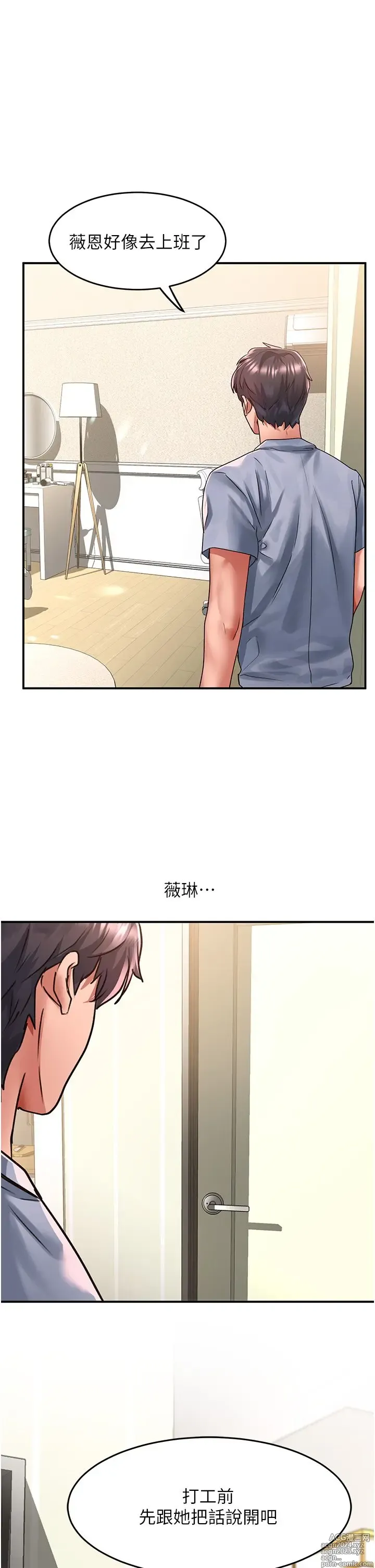 Page 517 of manga 请滑入解锁 41-72 完结