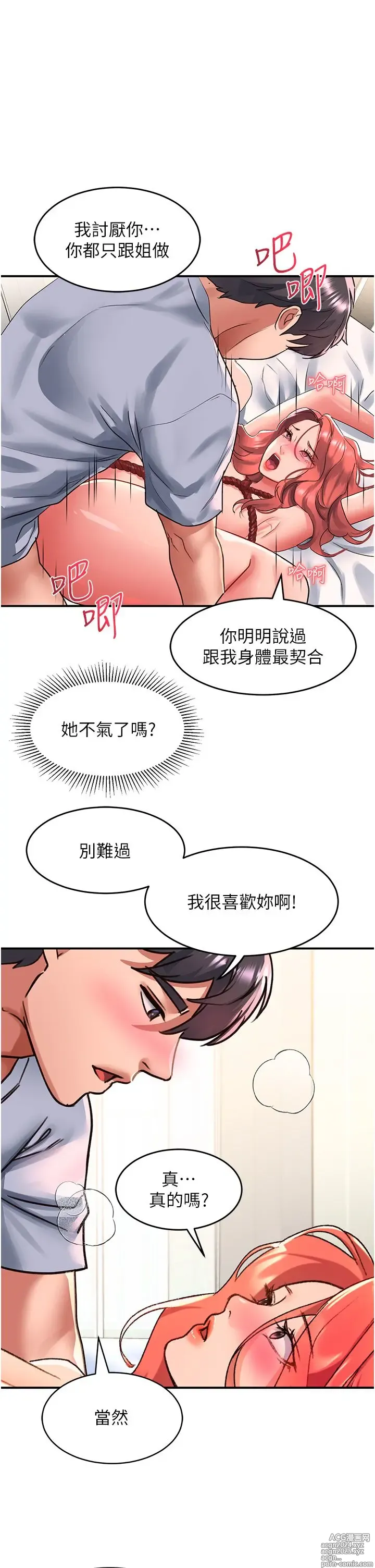 Page 546 of manga 请滑入解锁 41-72 完结