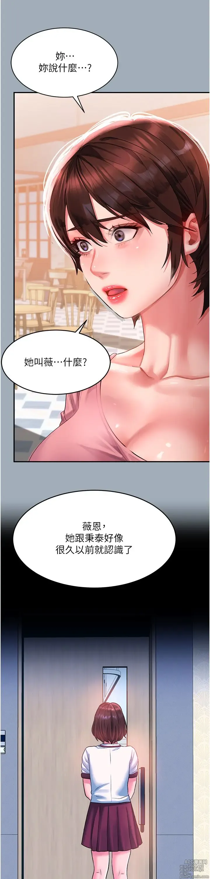 Page 56 of manga 请滑入解锁 41-72 完结