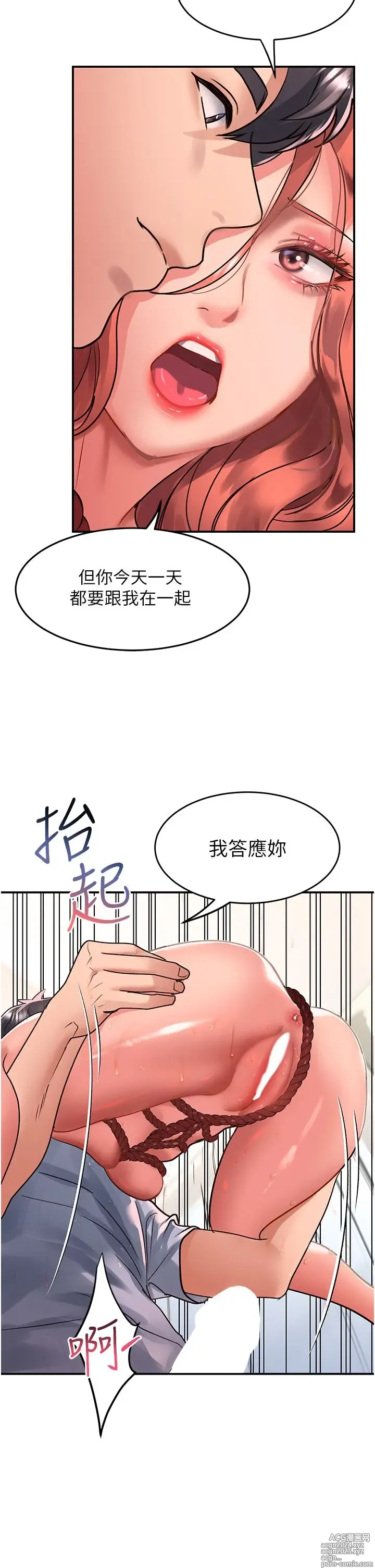 Page 557 of manga 请滑入解锁 41-72 完结