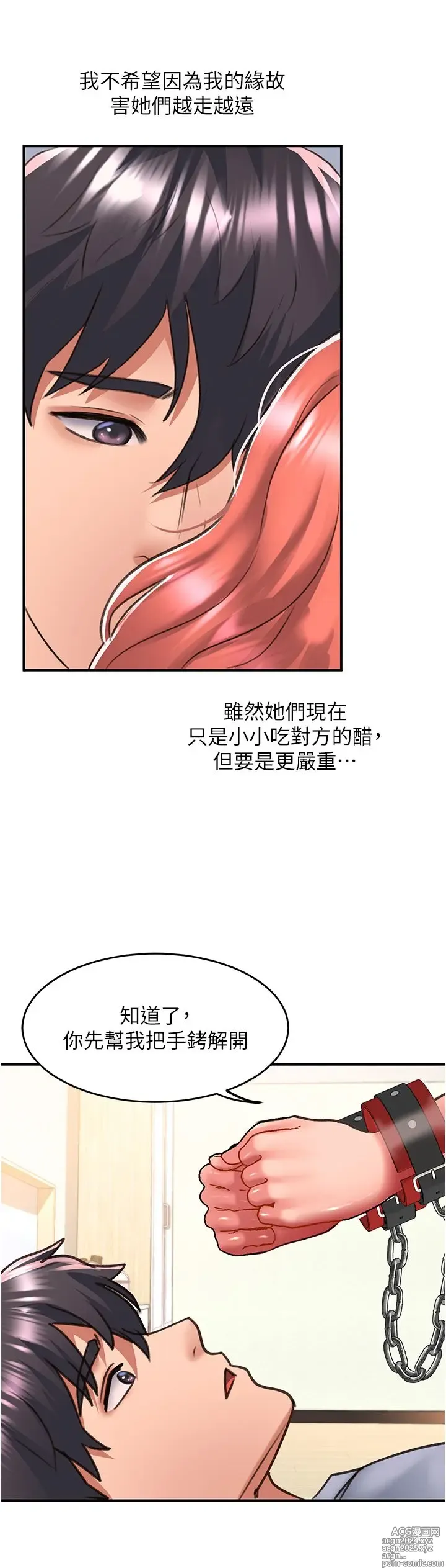 Page 568 of manga 请滑入解锁 41-72 完结