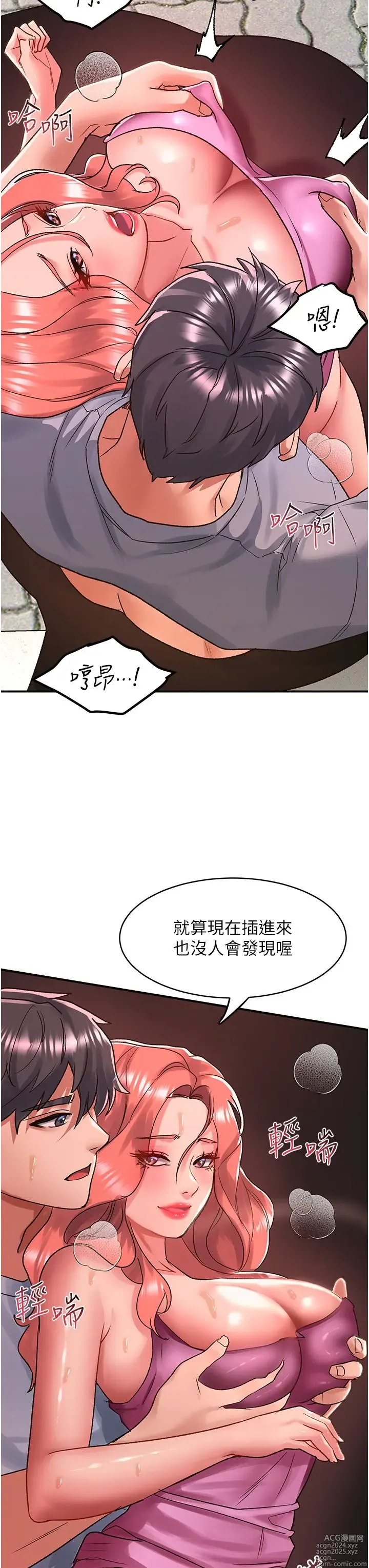 Page 591 of manga 请滑入解锁 41-72 完结