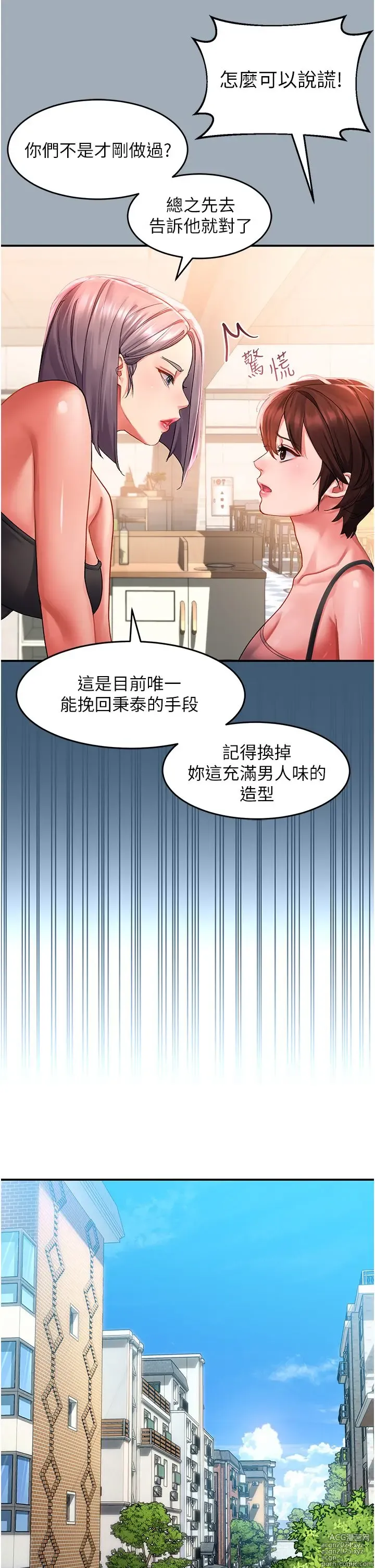 Page 61 of manga 请滑入解锁 41-72 完结