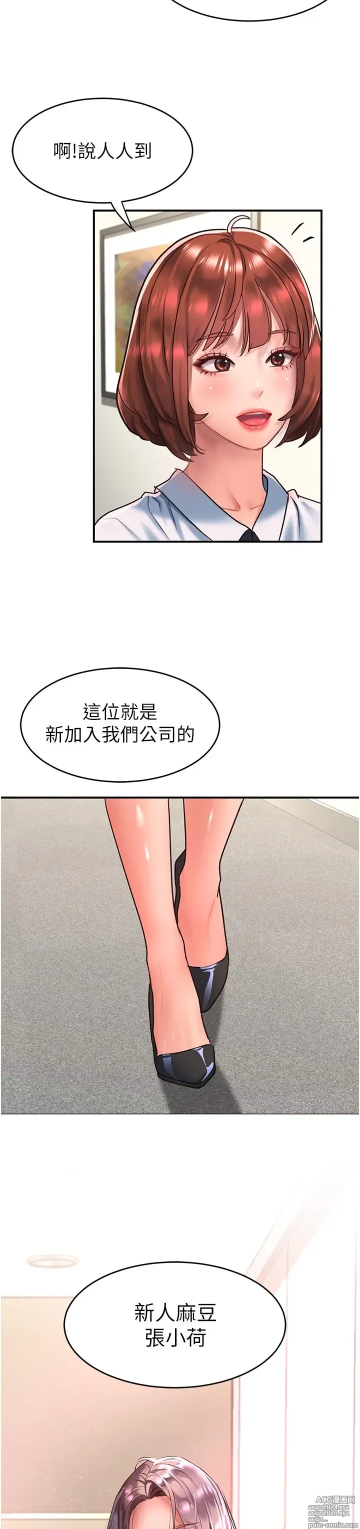 Page 628 of manga 请滑入解锁 41-72 完结