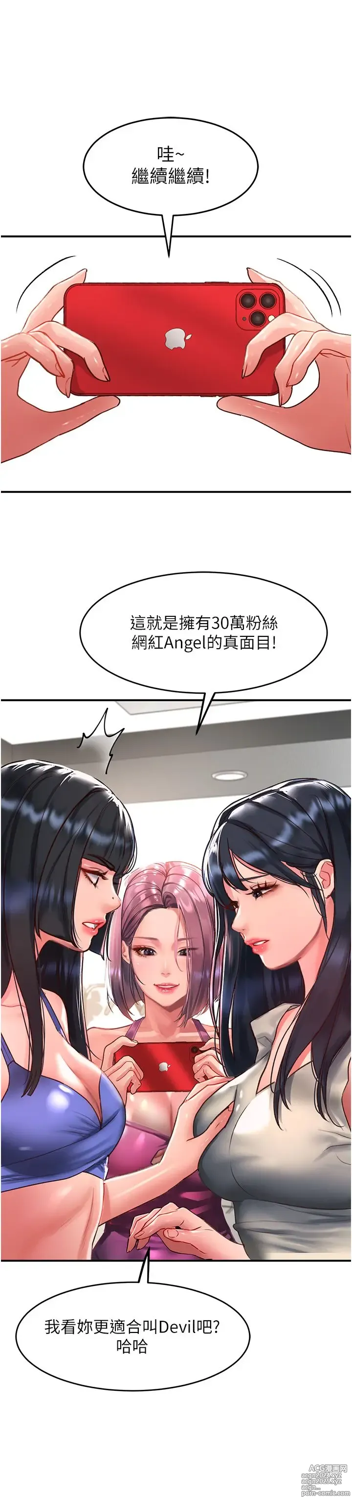 Page 638 of manga 请滑入解锁 41-72 完结